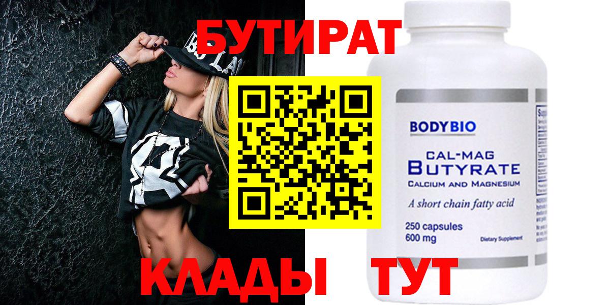 Бутират буратино Чайковский