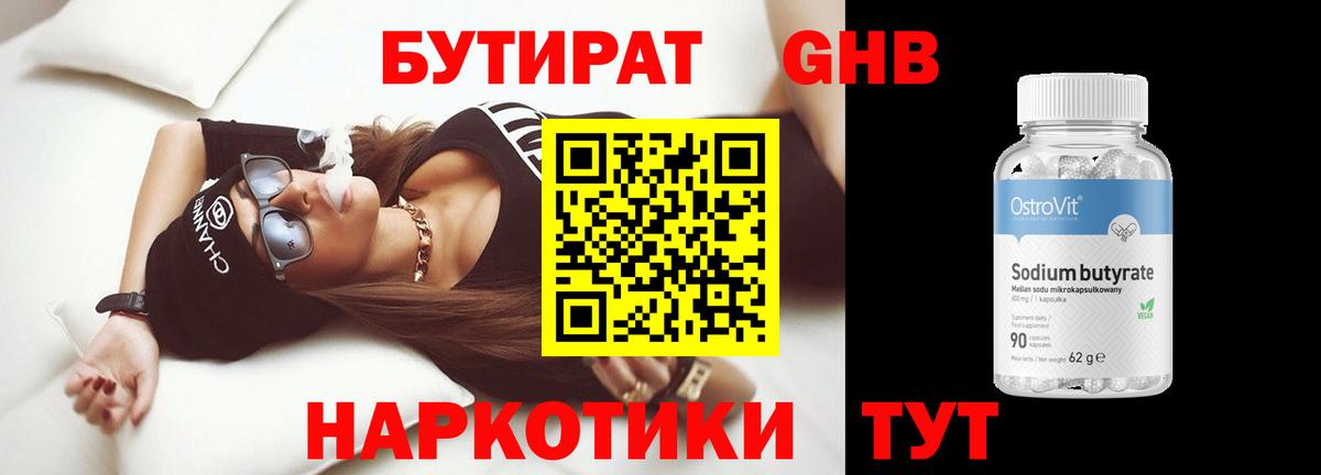Чайковский  Бутират оксибутират  Вход с VPN 
