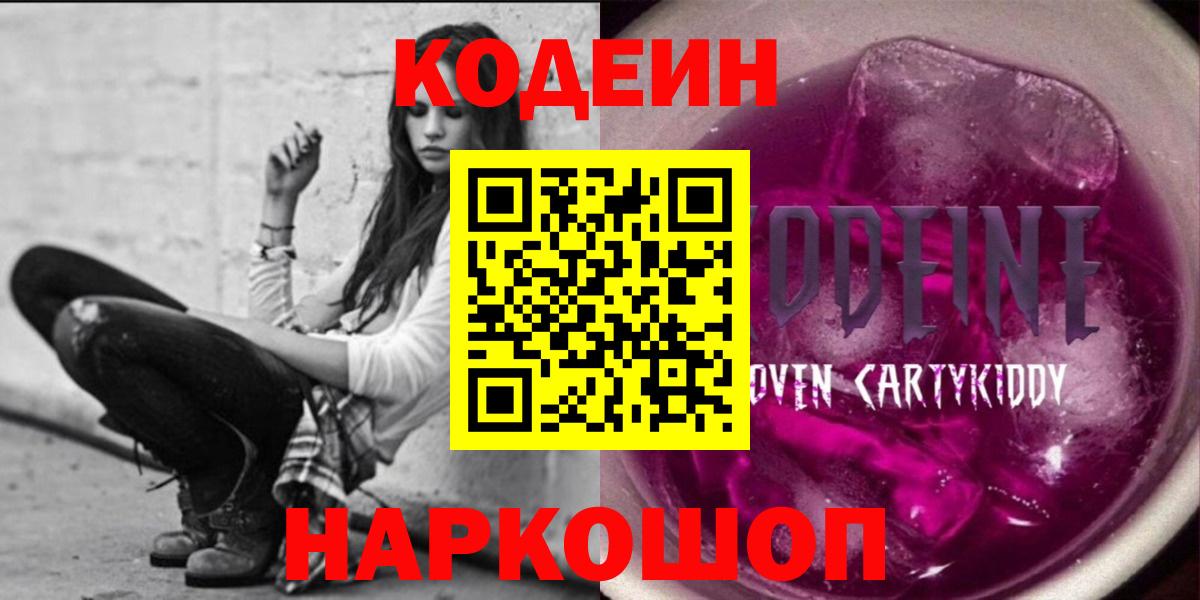 Чайковский  Codein напиток Lean (лин)  Кодеиновый сироп Lean напиток Lean (лин)  Вход с VPN 