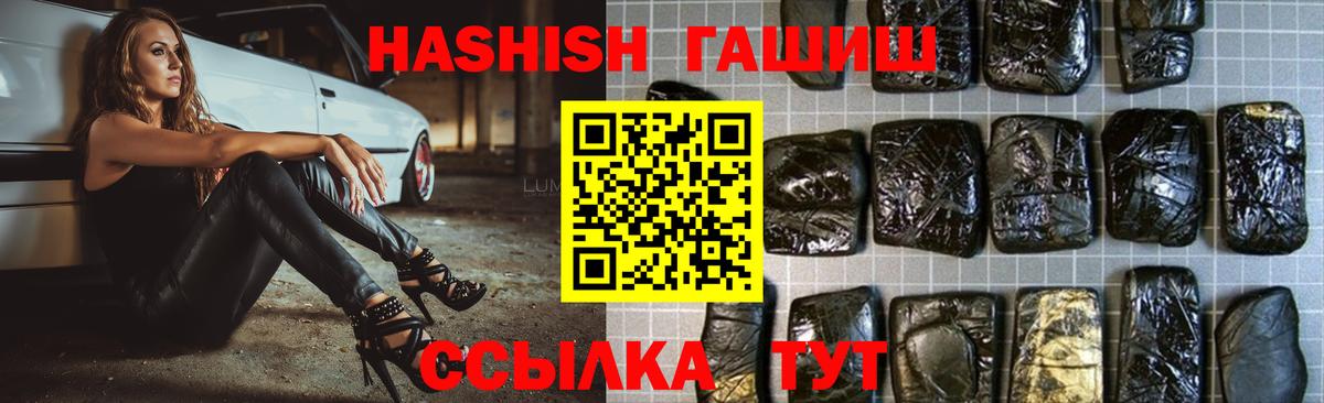 Гашиш убойный  Вход с VPN  Чайковский  ГАШ хэш 