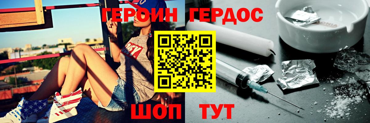 Героин  Вход с VPN  Чайковский  Героин хмурый 