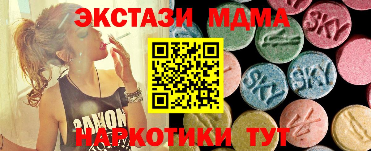 МДМА кристаллы  Вход с VPN  MDMA  Чайковский  MDMA молли 